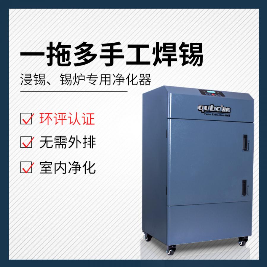 回（huí）流焊煙霧淨化（huà）器DX3000