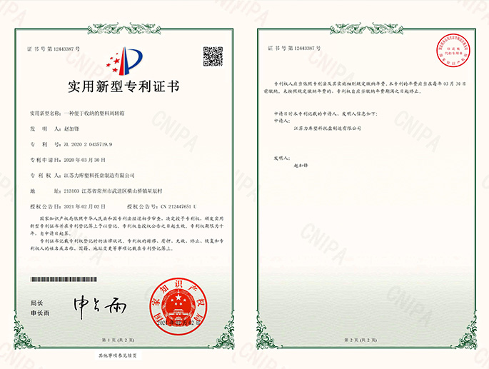一種便（biàn）於收納的塑料周轉箱