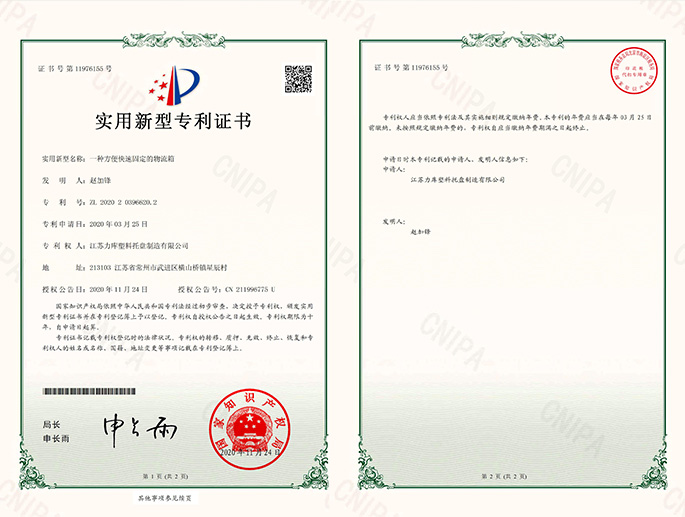 一種方便快速固定的物（wù）流箱