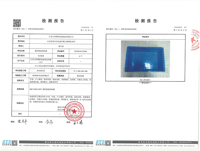 周轉箱檢測報告（gào）
